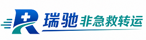 海南藏族自治州瑞驰非急救转运｜病人出院长途护送服务